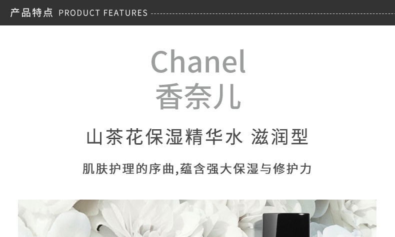 商品Chanel|CHANEL 香奈儿 山茶花保湿精华水 滋润型 150ML,价格¥723,第3张图片详细描述