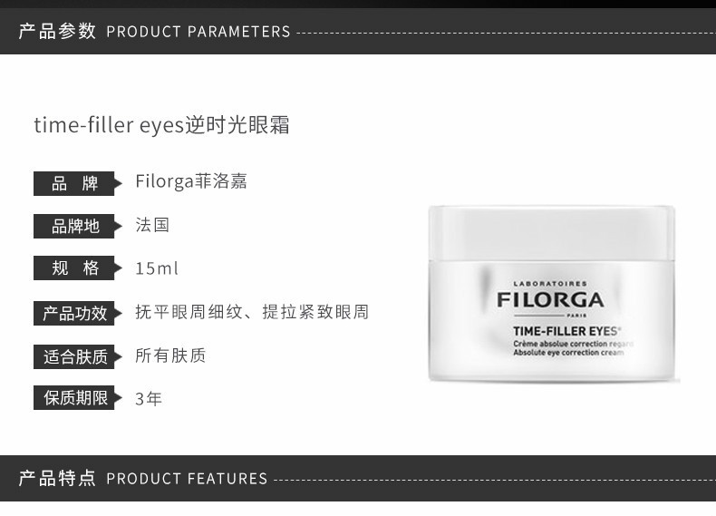 商品Filorga|【2件包邮装】FILORGA/菲洛嘉 逆龄时光紧致眼霜 15ml*2,价格¥695,第4张图片详细描述