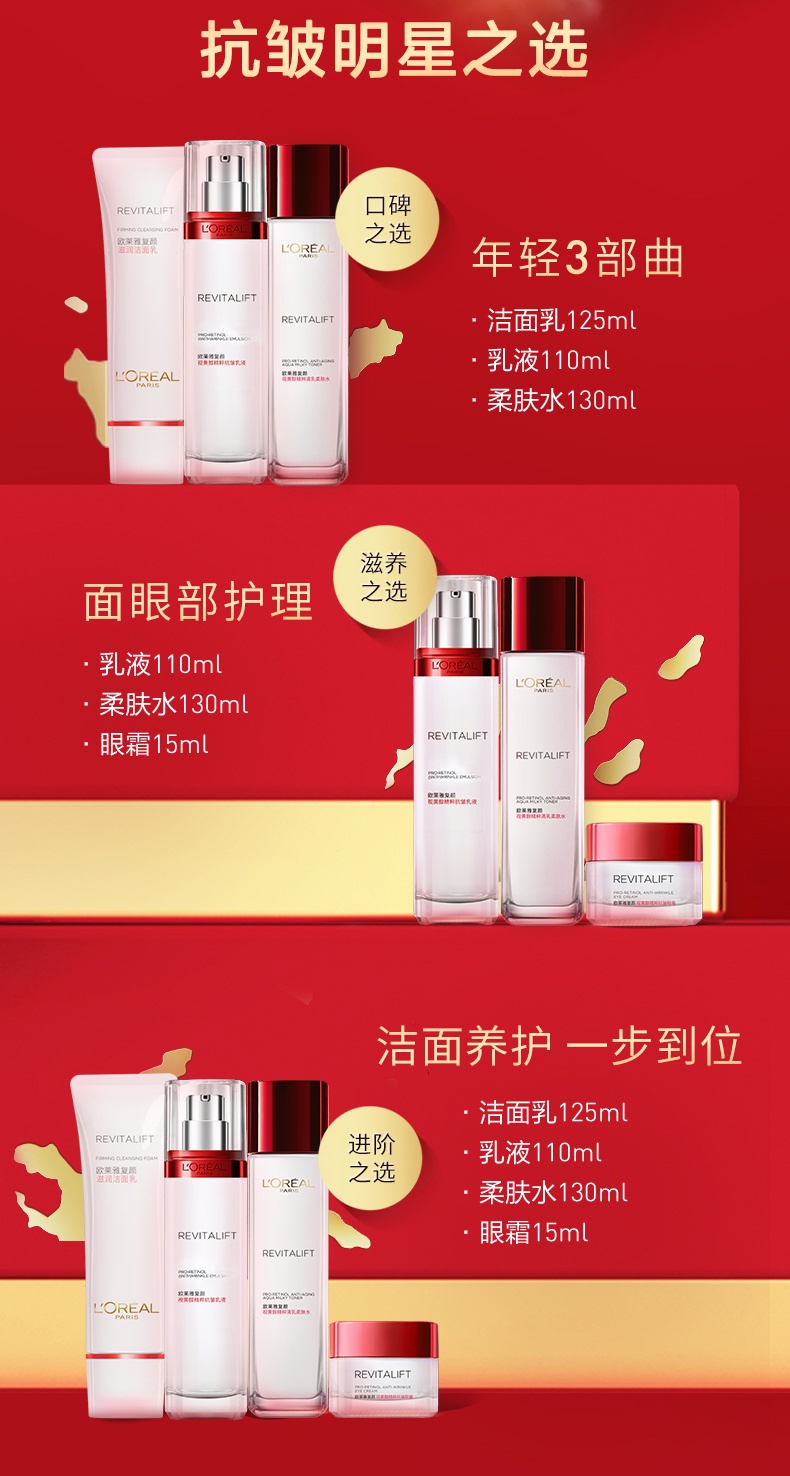 商品L'Oreal Paris|欧莱雅 复颜抗皱女士护肤3件套 提拉紧致抗皱抗老补水保湿,价格¥426,第7张图片详细描述