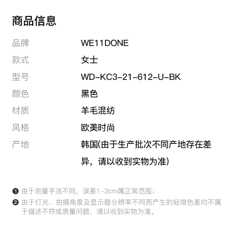 商品[国内直发] We11done|WE11DONE 黑色女士针织衫/毛衣 WD-KC3-21-612-U-BK 【韩国产地商品，大陆地区收货约30-40天】,价格¥6140,第2张图片详细描述
