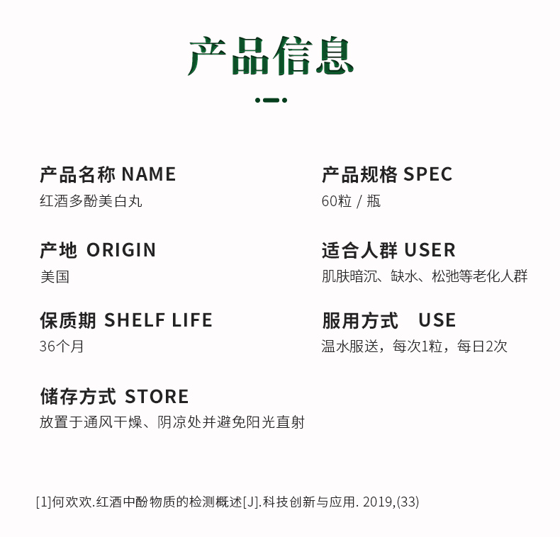 商品Biowell|【香港直邮】Biowell白藜芦醇红酒多酚sod全身提亮美白丸原花青素,价格¥330,第14张图片详细描述