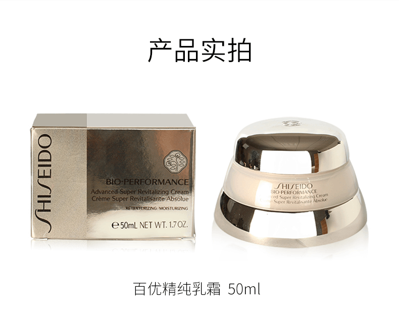 商品Shiseido|Shiseido|资生堂 资生堂 百优面霜 滋润保湿舒缓紧致 50ml/75ml,价格¥360,第9张图片详细描述