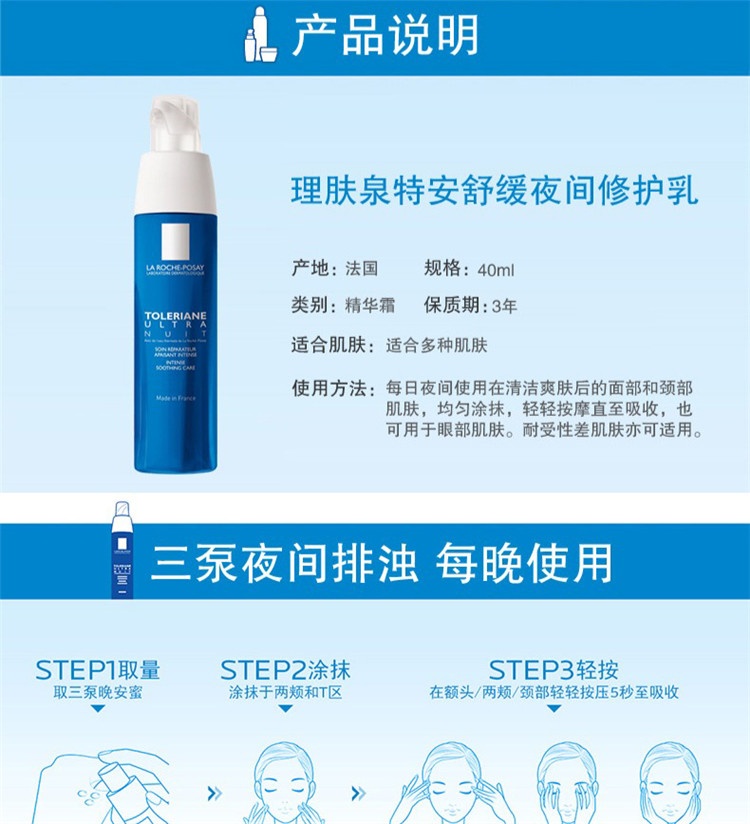 商品La Roche Posay|La Roche Posay理肤泉特安舒缓夜间修护乳晚安蜜40ml,价格¥191,第4张图片详细描述