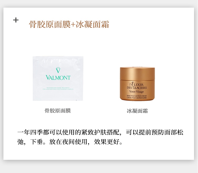 商品Valmont|Valmont法尔曼胶原修护面膜套盒 喷雾60ml 面膜35gx5 精华液2mlx5,价格¥3048,第11张图片详细描述