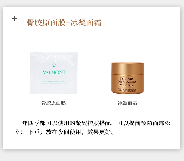 商品Valmont|Valmont法尔曼胶原修护面膜套盒 喷雾60ml 面膜35gx5 精华液2mlx5,价格¥2952,第11张图片详细描述