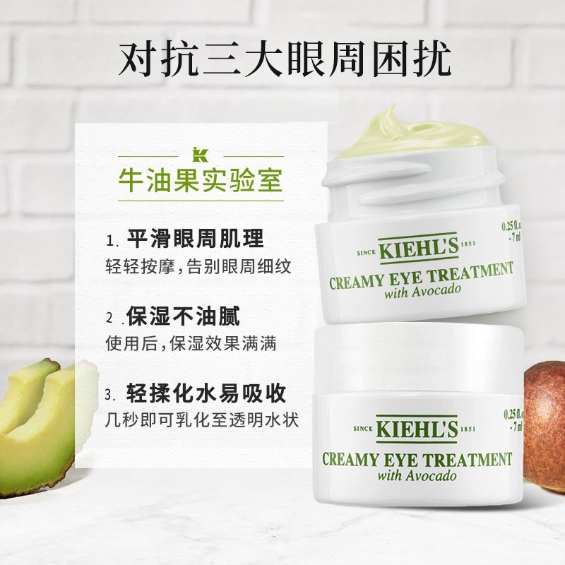 商品[国内直发] Kiehl's|科颜氏牛油果眼霜改善干纹保湿润泽（旅行装）7ml*2,价格¥112,第4张图片详细描述