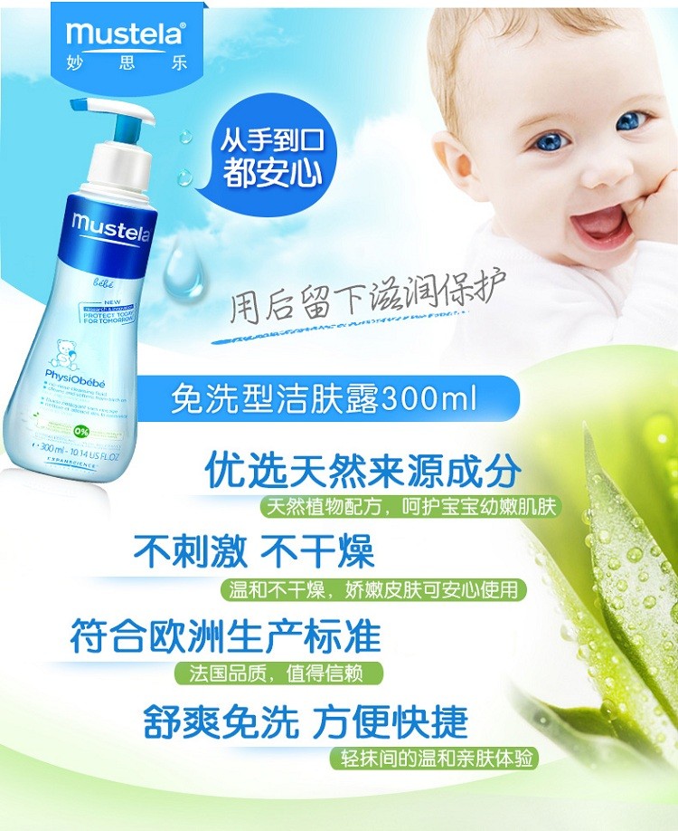 商品Mustela|Mustela妙思乐幼婴儿童无皂基免洗洁肤露300ml-500ml,价格¥151,第2张图片详细描述