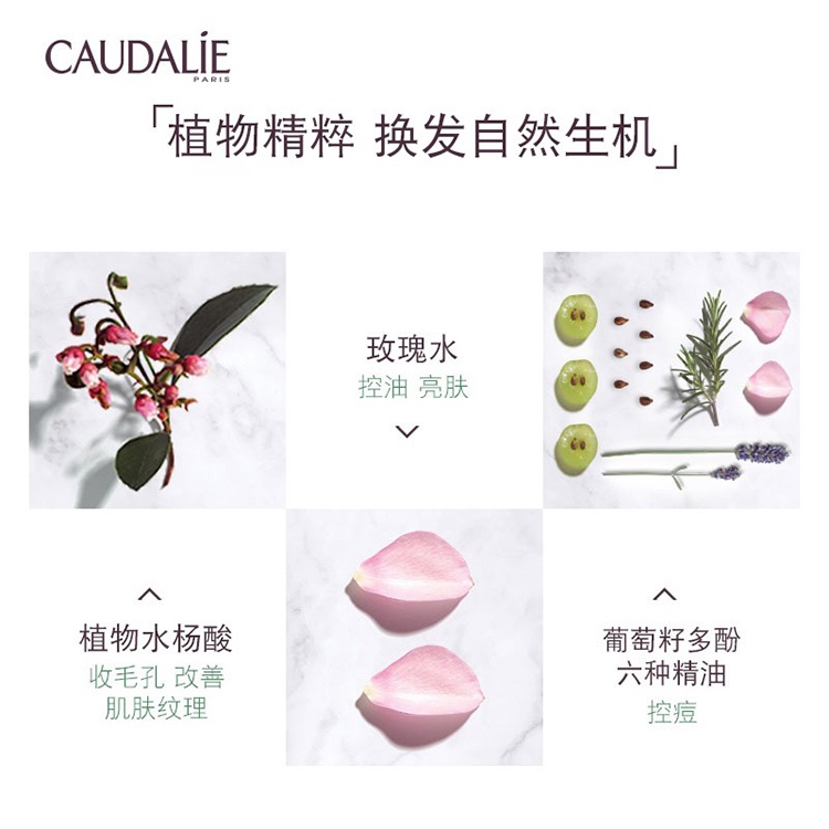 商品Caudalie|Caudalie欧缇丽 清痘控油平衡净肤爽肤水200ml,价格¥179,第4张图片详细描述