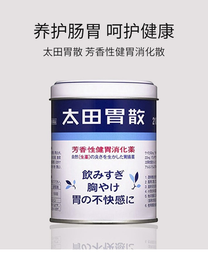 商品Hisamitsu|太田胃散 芳香性健胃消化散 210克 养护肠胃 呵护健康,价格¥165,第1张图片详细描述
