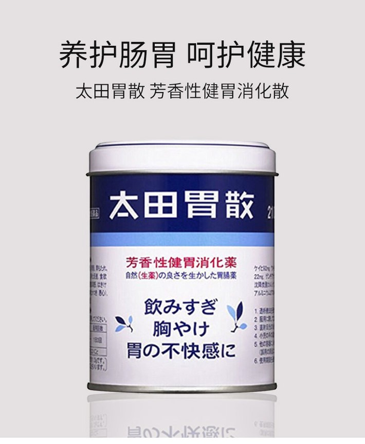 商品Hisamitsu|太田胃散 芳香性健胃消化散 210克 养护肠胃 呵护健康,价格¥168,第1张图片详细描述