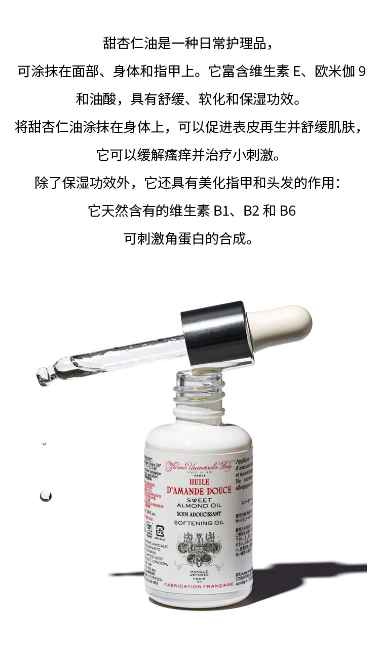 商品Buly1803|甜杏仁油30ml 软化舒缓肌肤 修复强化指甲,价格¥219,第3张图片详细描述