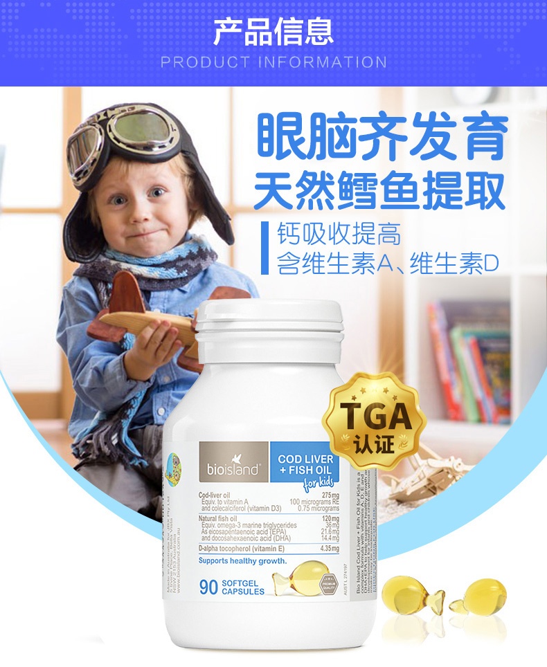 商品[国内直发] Bioisland|澳洲bio island婴幼儿童鳕鱼肝油+鱼油 宝宝DHA鱼油眼脑成长90粒,价格¥124,第3张图片详细描述