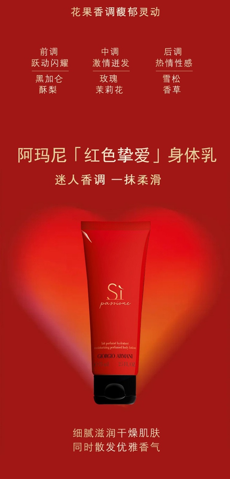 商品Giorgio Armani|Giorgio Armani 阿玛尼 2022年限量迷情挚爱套装3件套 浓香水50ml+7ml+身体乳75ml,价格¥600,第5张图片详细描述