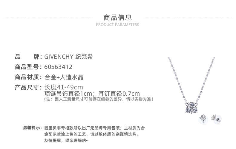 商品Givenchy|Givenchy 纪梵希首饰套装 60563412-NYO-银色-均码,价格¥417,第4张图片详细描述