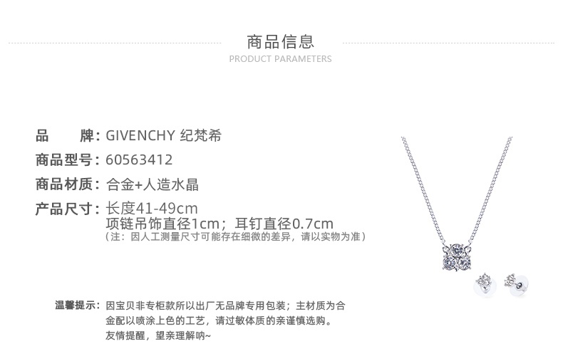 商品Givenchy|Givenchy 纪梵希首饰套装 60563412-NYO-银色-均码,价格¥518,第2张图片详细描述