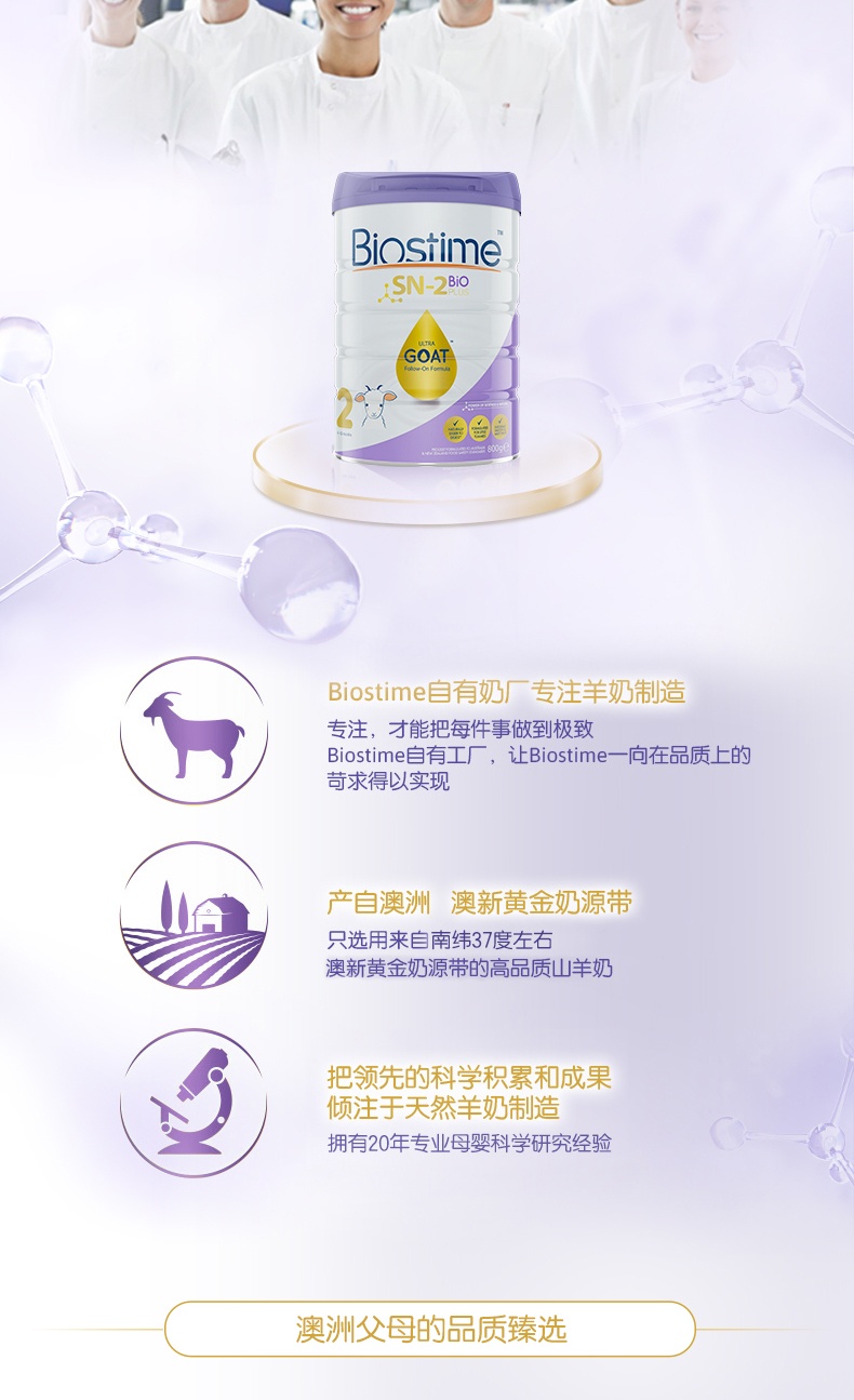 商品Biostime|澳版Biostime合生元 婴幼儿羊奶粉 2段 800g/罐（澳洲直邮发货）,价格¥480,第6张图片详细描述