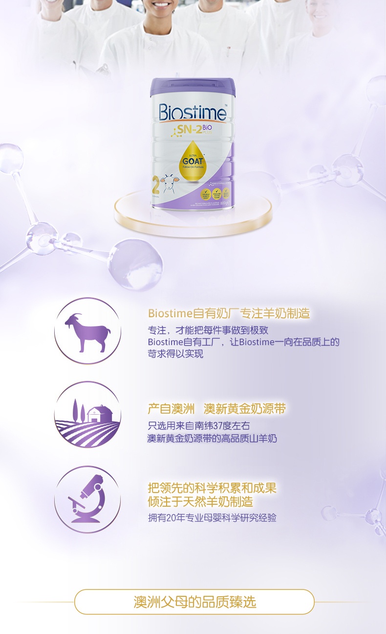 商品Biostime|澳版Biostime合生元 婴幼儿羊奶粉 2段 800g/罐（澳洲直邮发货）,价格¥485,第6张图片详细描述