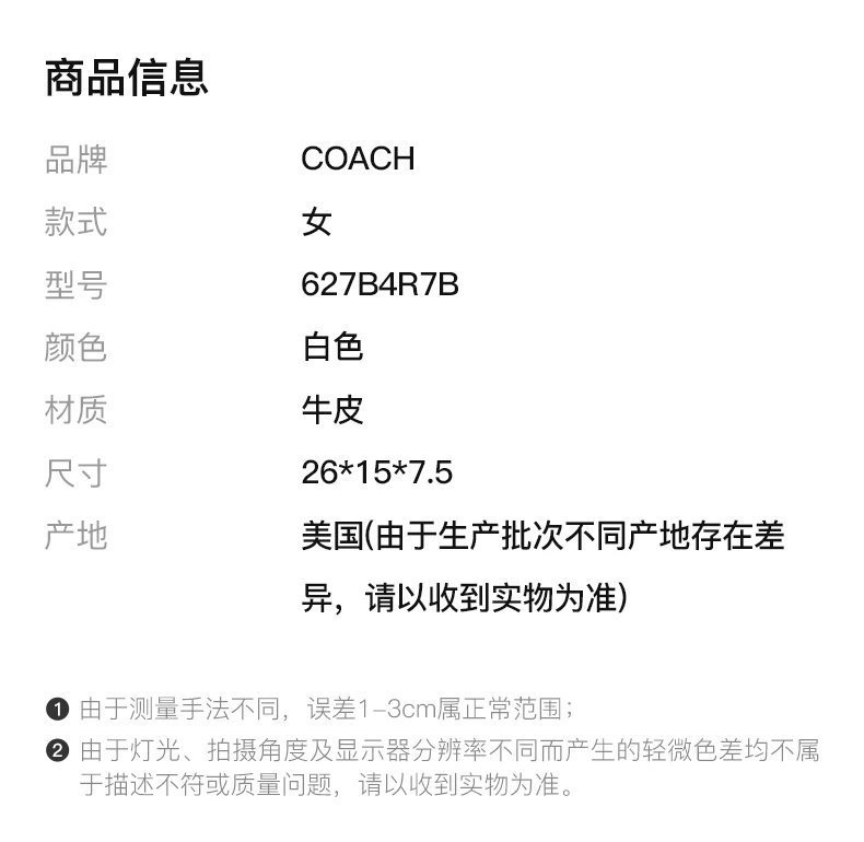 商品[国内直发] Coach|COACH 白色女士斜挎包 627B4R7B,价格¥3110,第2张图片详细描述