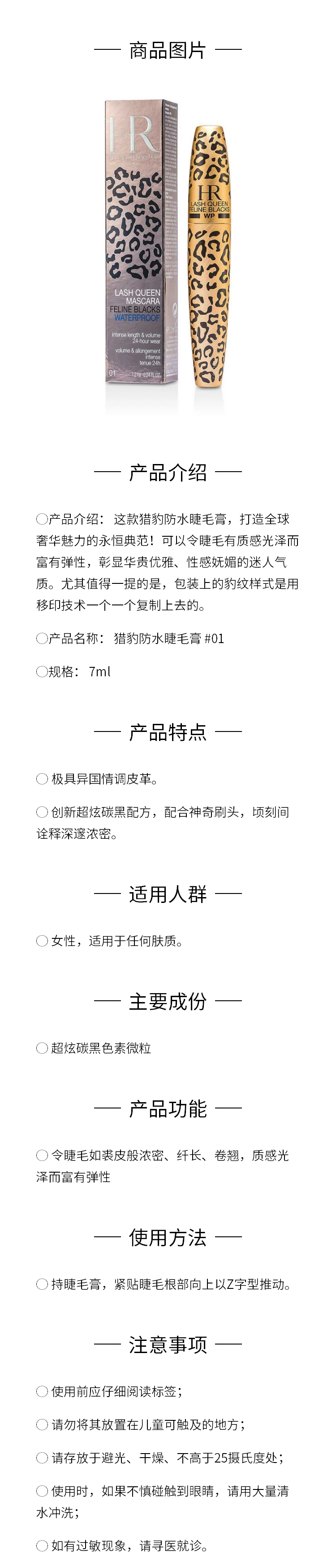 商品Helena Rubinstein|HR 赫莲娜 猎豹防水睫毛膏 7.2ml #01 Black,价格¥295,第1张图片详细描述