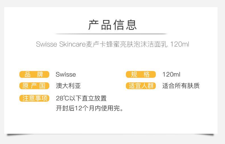 商品Swisse|斯维诗 麦卢卡蜂蜜焕彩亮肤泡沫洁面乳120ml（新老版本随机发）,价格¥127,第2张图片详细描述