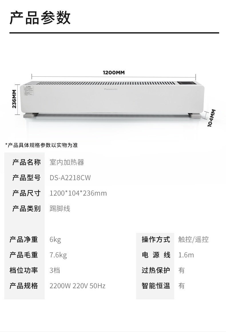 商品[国内直发] Panasonic|松下踢脚线取暖器家用节能暖风机速热烤火炉客厅电暖气DS-A2218CW,价格¥1859,第9张图片详细描述