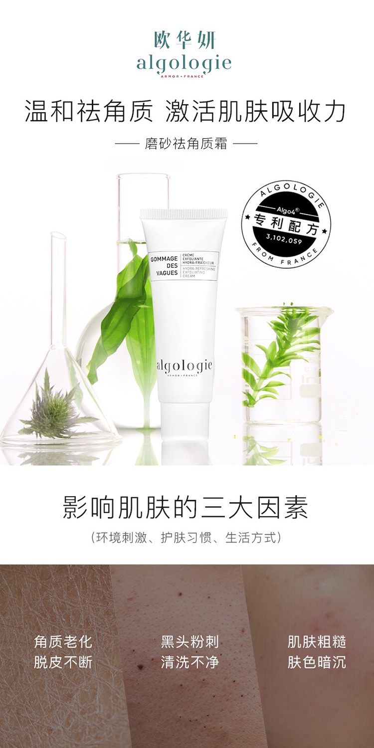 商品Algologie|Algologie欧华妍海藻精粹海盐磨砂去角质霜 50ml,价格¥172,第2张图片详细描述