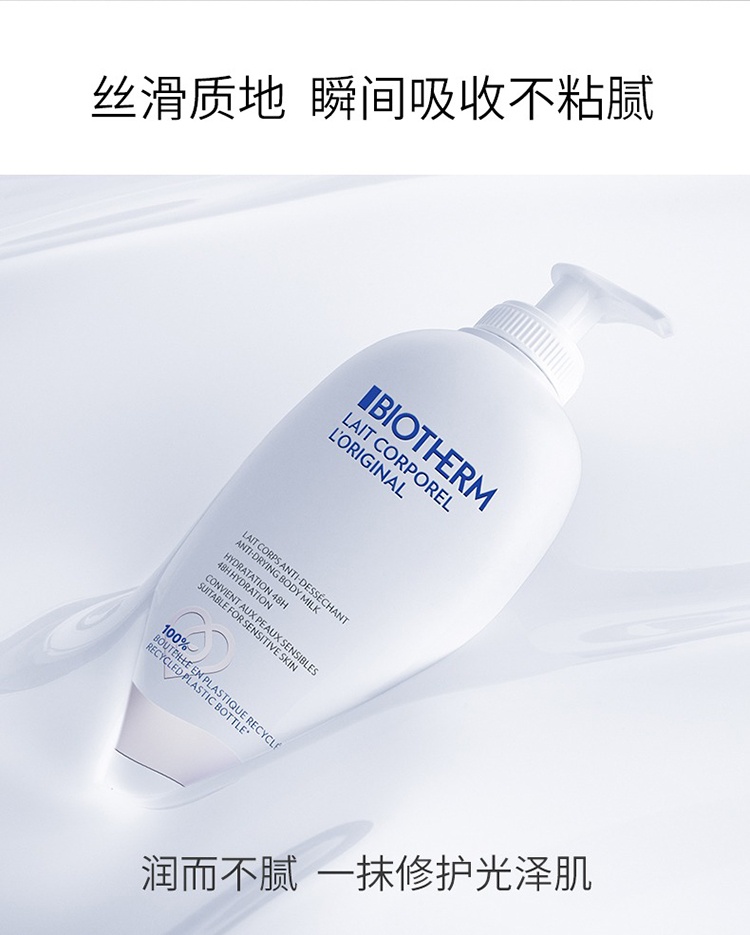 商品Biotherm|Biotherm碧欧泉大白瓶牛奶保湿身体乳400ml,价格¥212,第12张图片详细描述