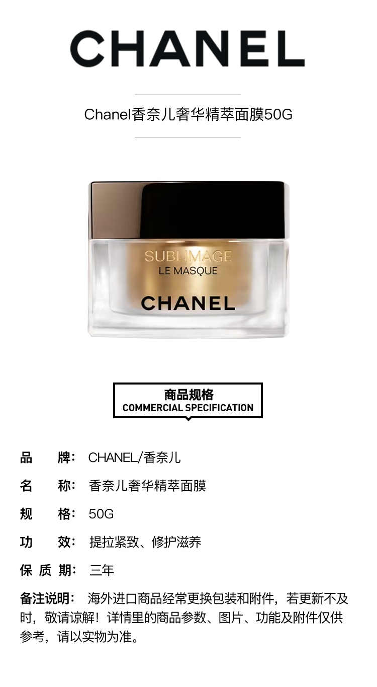 商品Chanel|Chanel香奈儿奢华精萃面膜50g,价格¥2289,第2张图片详细描述