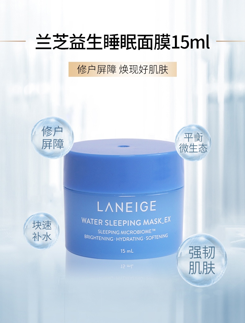 商品[国内直发] Laneige|兰芝益生修护睡眠面膜15ml+精华露10ml+保湿面霜10ml+保湿眼霜3ml,价格¥81,第4张图片详细描述