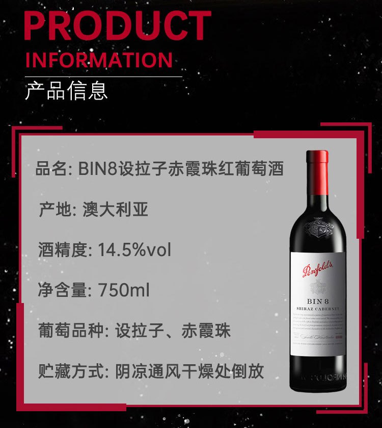 商品[国内直发] Penfolds|奔富红酒BIN8卡本妮设拉子单支750ml干红葡萄酒原瓶进口假一赔十支持验证,价格¥402,第6张图片详细描述