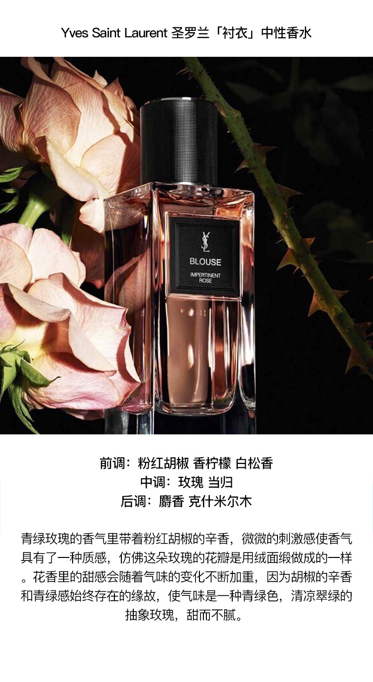 商品Yves Saint Laurent|YSL圣罗兰衣典系列中性香水75ml-125ml EDP浓香水,价格¥1769,第7张图片详细描述