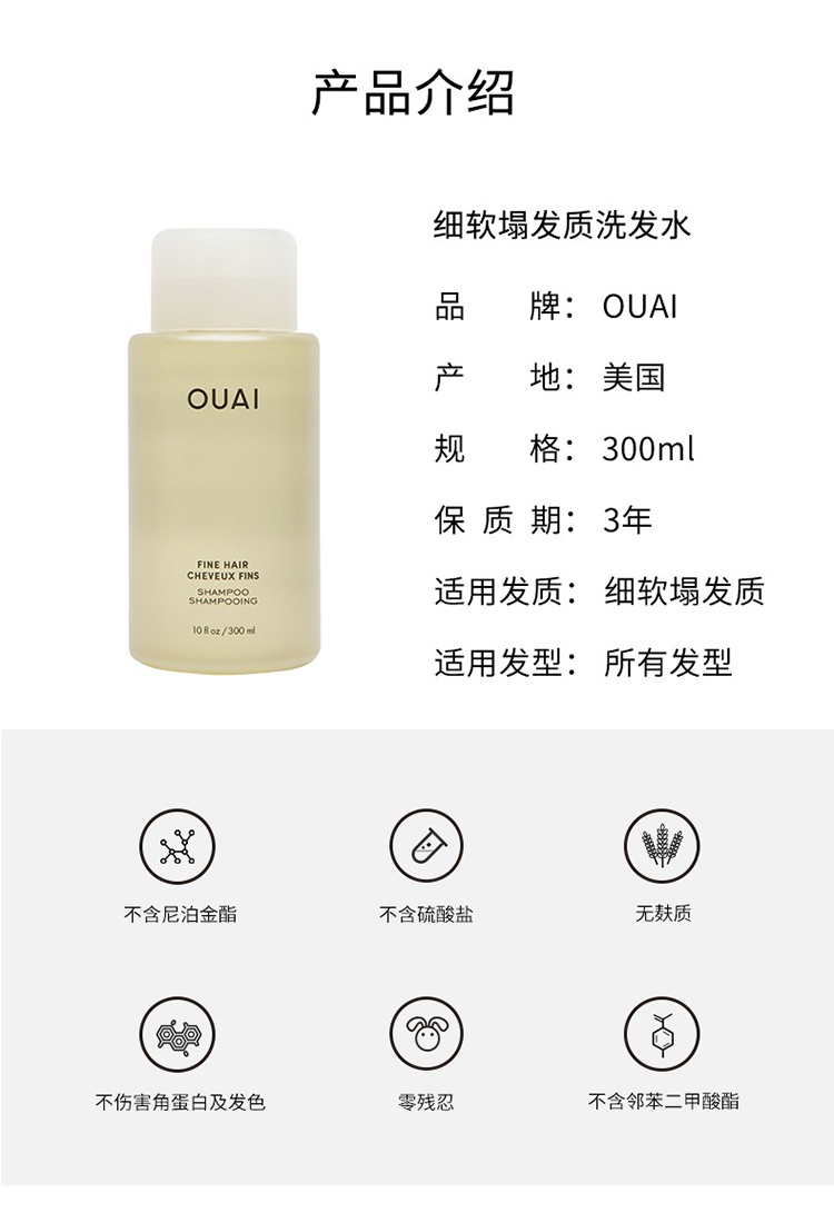 商品OUAI|OUAI细软塌发质洗发水300ml 留香护色,价格¥228,第7张图片详细描述