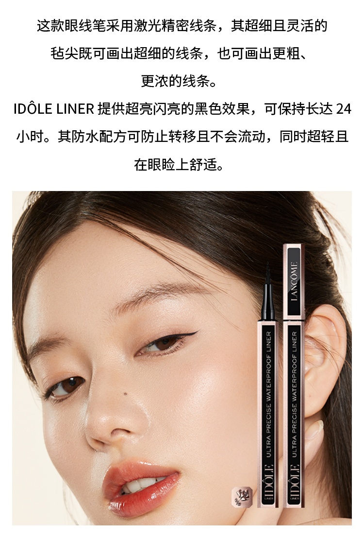 商品Lancôme|兰蔻黑色防水眼线笔 持久显色不晕染1ml,价格¥198,第8张图片详细描述