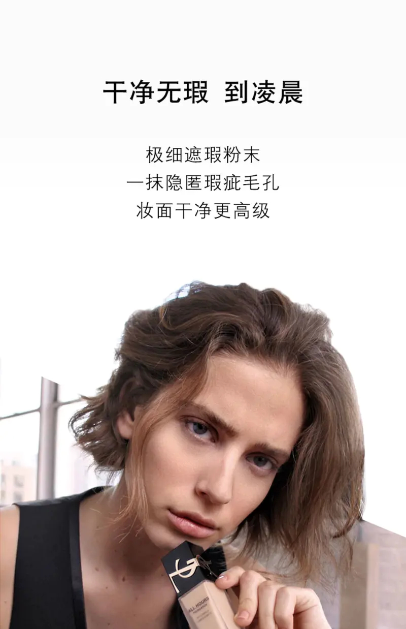 商品Yves Saint Laurent|肖战代言圣罗兰YSL恒久粉底液25ml控油持妆细腻22年新款【香港直邮】,价格¥352,第9张图片详细描述