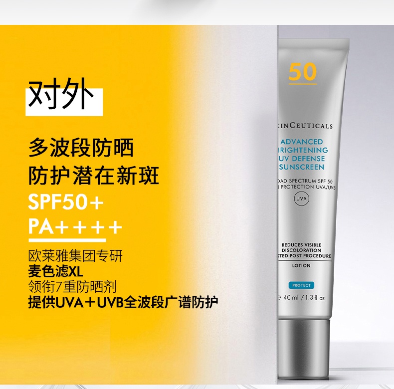 商品SkinCeuticals|修丽可防晒小银伞40ml美白淡斑精华防晒乳SPF50+,价格¥97,第4张图片详细描述