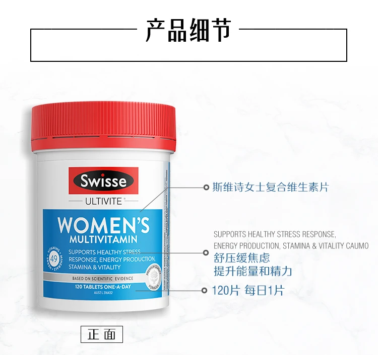 商品[国内直发] Swisse|Swisse女性女士专用活力复合维生素120粒,价格¥199,第16张图片详细描述