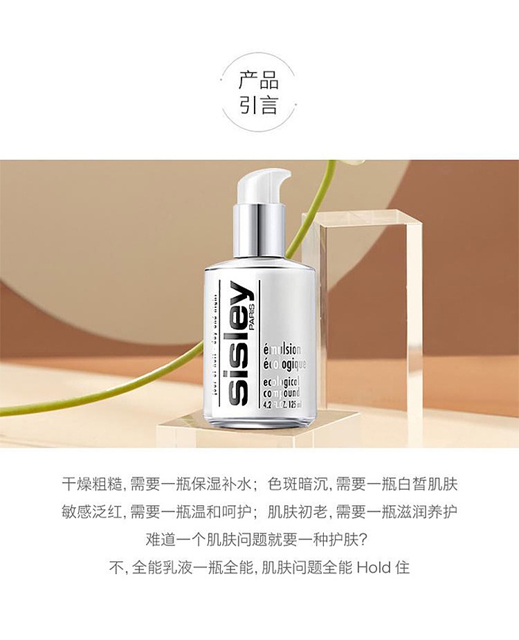 商品Sisley|Sisley希思黎 全能乳液 125ml 补水保湿 ,价格¥942,第2张图片详细描述