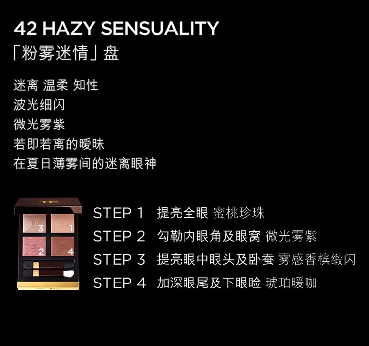 商品Tom Ford|TF汤姆福特四色眼影盘6g TF眼影,价格¥481,第8张图片详细描述