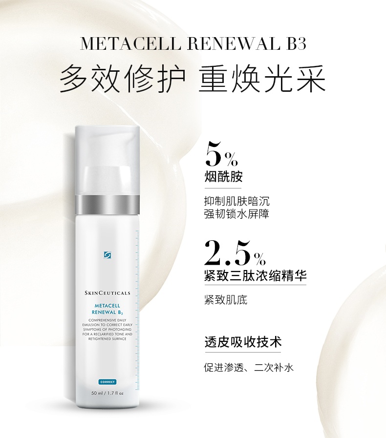 商品SkinCeuticals|修丽可烟酰胺多效修护乳 补水保湿淡化细纹B3乳液,价格¥862,第2张图片详细描述