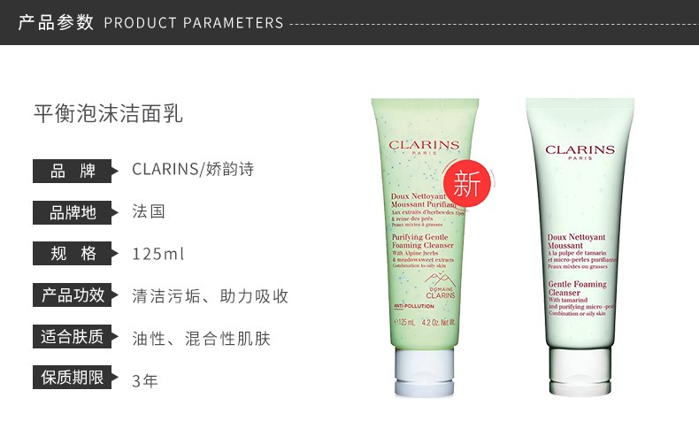 商品Clarins|CLARINS/娇韵诗 平衡泡沫洁面膏 125ML｜包邮【香港直发】,价格¥212,第4张图片详细描述