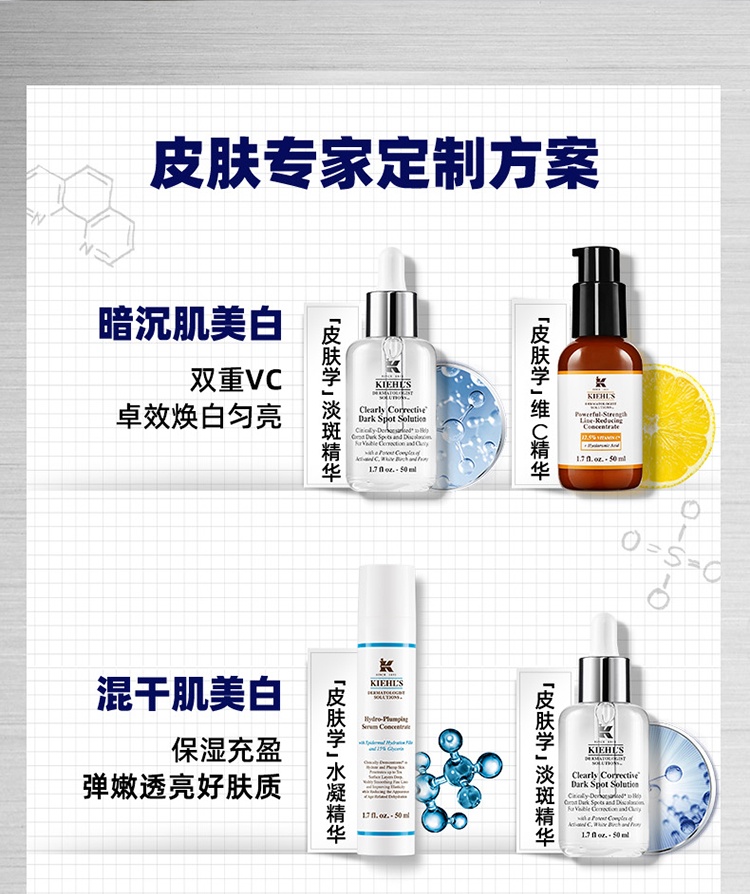 商品[国内直发] Kiehl's|科颜氏(Kiehl’s)淡斑精华液100ml集焕白均衡亮肤 淡化痘印 抗氧美白双效提亮,价格¥641,第7张图片详细描述