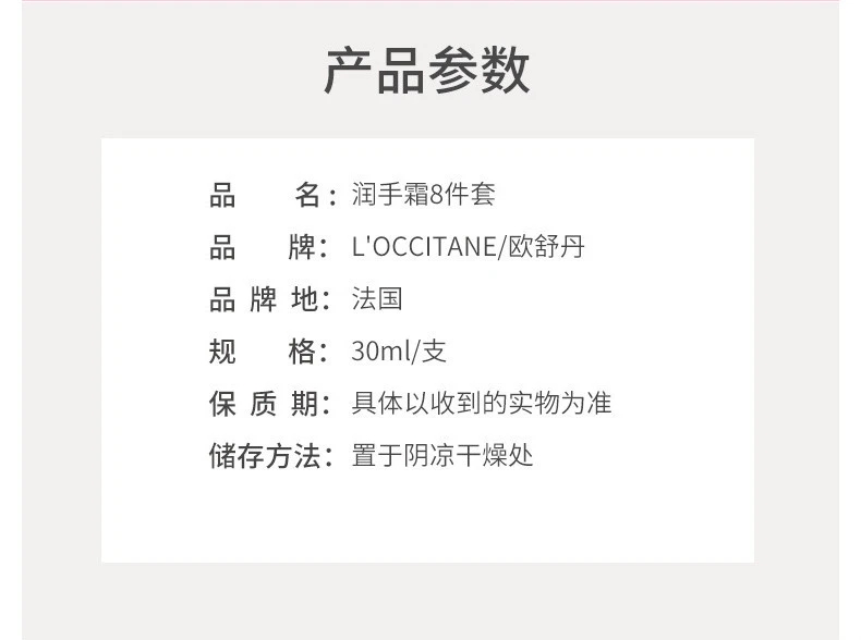 商品L'Occitane|【包邮装】L'OCCITANE 欧舒丹 护手霜8件套,价格¥591,第2张图片详细描述
