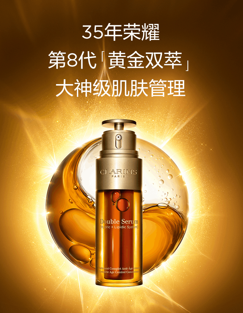 商品Clarins|娇韵诗双萃精华30ml/50ml/75ml/100ml抗初老淡纹修护紧致毛孔精华液,价格¥770,第1张图片详细描述