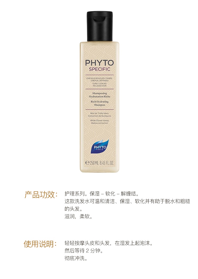 商品Phyto|PHYTO发朵丰盈保湿洗发水250ml 滋润 柔软 保湿,价格¥151,第2张图片详细描述