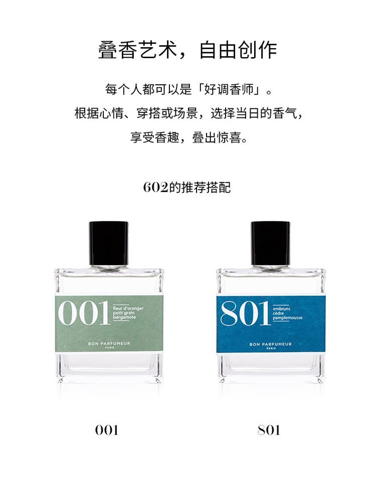 商品Bon Parfumeur|Bon Parfumeur柏氛602浓香水「清冷雪松秘境」15-30-100ml 木质香调,价格¥218,第3张图片详细描述