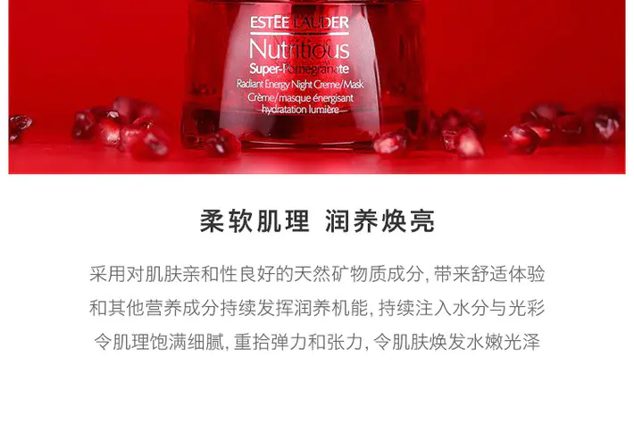 商品Estée Lauder|雅诗兰黛红石榴精华面霜日霜50ml晚霜50ml滋润保护提亮肤色【香港直邮】nutritious,价格¥236,第9张图片详细描述