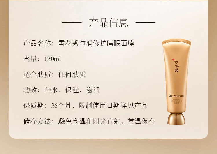 商品Sulwhasoo|Sulwhasoo 雪花秀 雨润夜间修护面膜 120ml,价格¥139,第2张图片详细描述