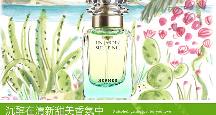 商品Hermes|爱马仕（HERMES） 尼罗河花园女士淡香水 尼罗河30ml,价格¥594,第2张图片详细描述