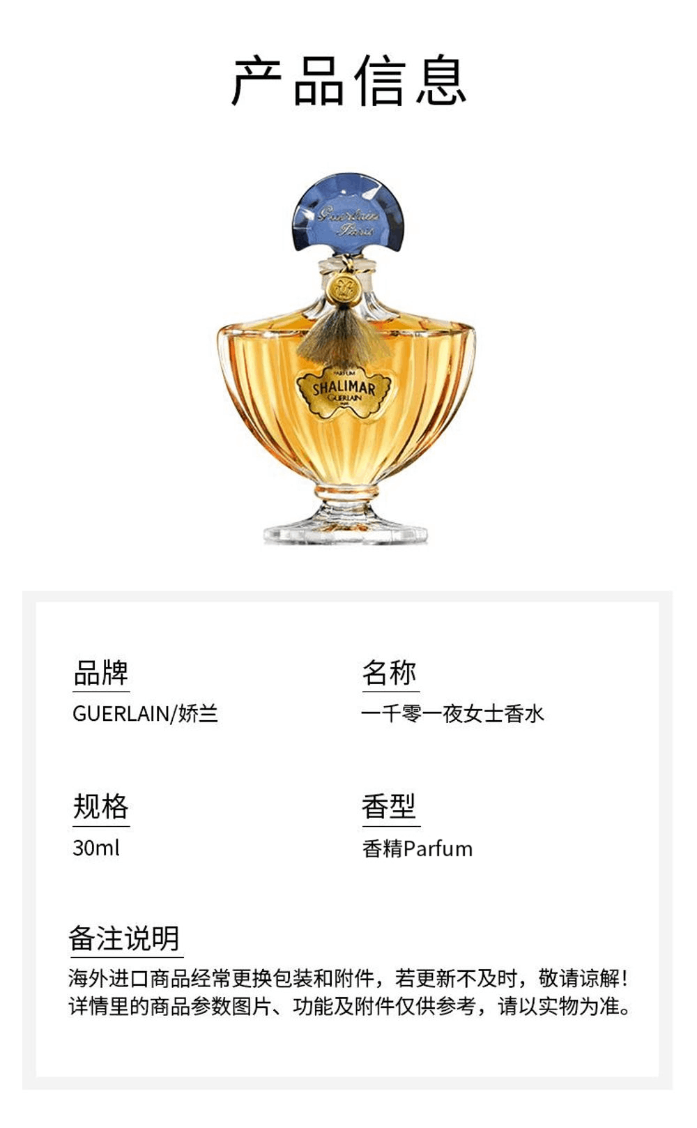 商品Guerlain|娇兰 一千零一夜精粹版女士香水 30ml,价格¥1670,第10张图片详细描述