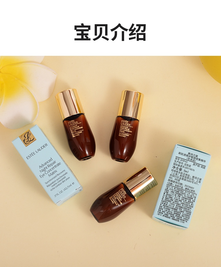 商品Estée Lauder|雅诗兰黛 小棕瓶系列液体眼绷带精华眼霜 5ml*3 淡纹紧致,价格¥214,第2张图片详细描述